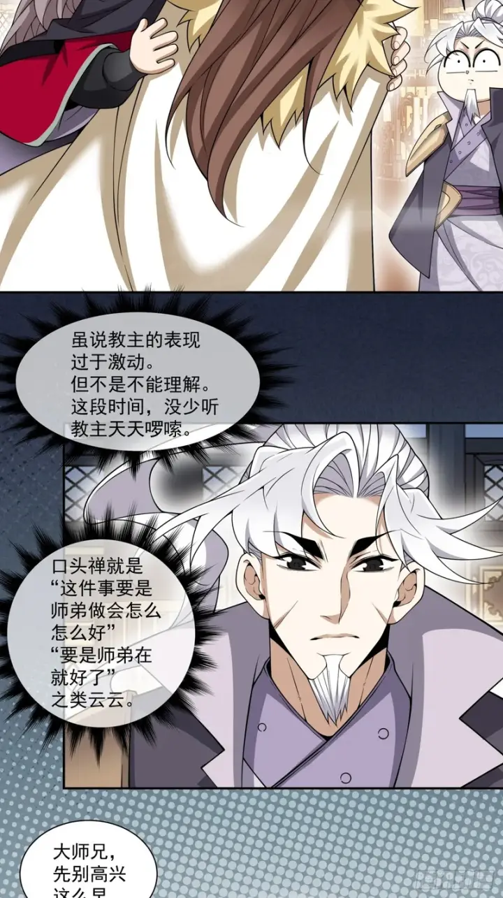 《我的徒弟都是大反派》第四百六十七回图4
