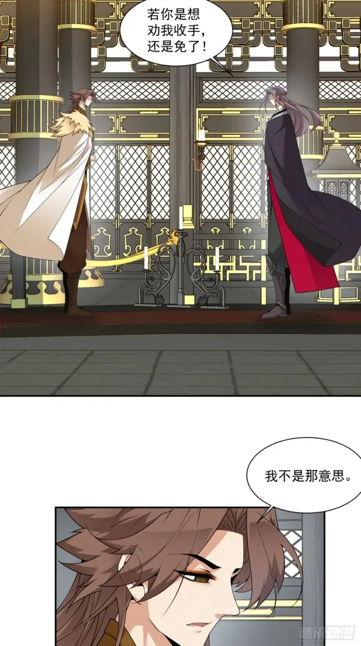 《我的徒弟都是大反派》第四百六十七回图8