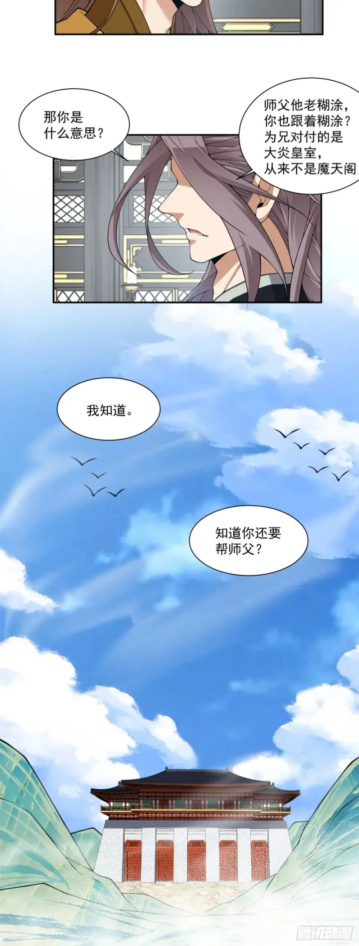 《我的徒弟都是大反派》第四百六十七回图9