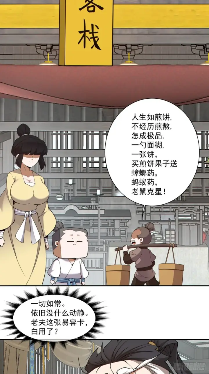 《我的徒弟都是大反派》第四百六十八回图12
