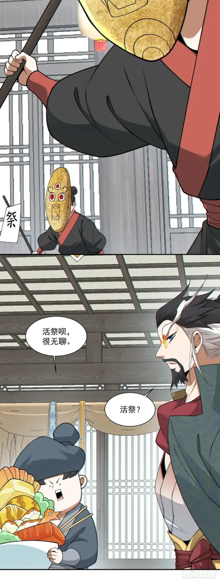 《我的徒弟都是大反派》第四百六十八回图17
