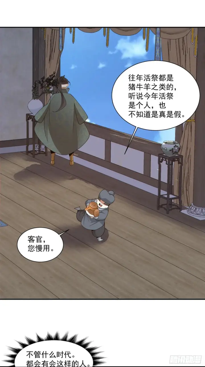 《我的徒弟都是大反派》第四百六十八回图18