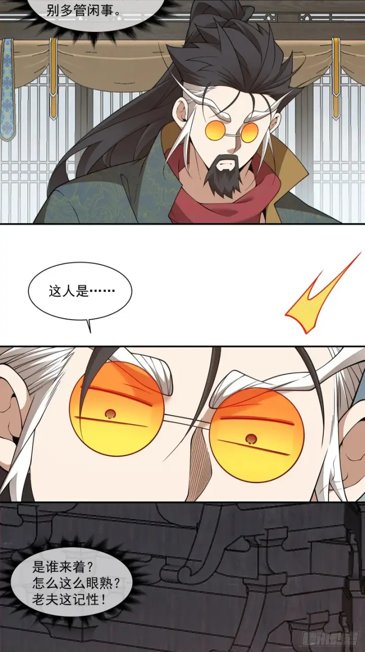 《我的徒弟都是大反派》第四百六十八回图19