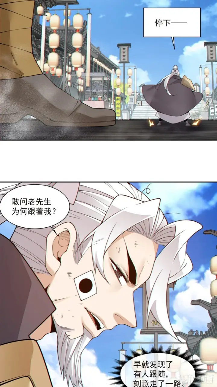《我的徒弟都是大反派》第四百六十八回图24