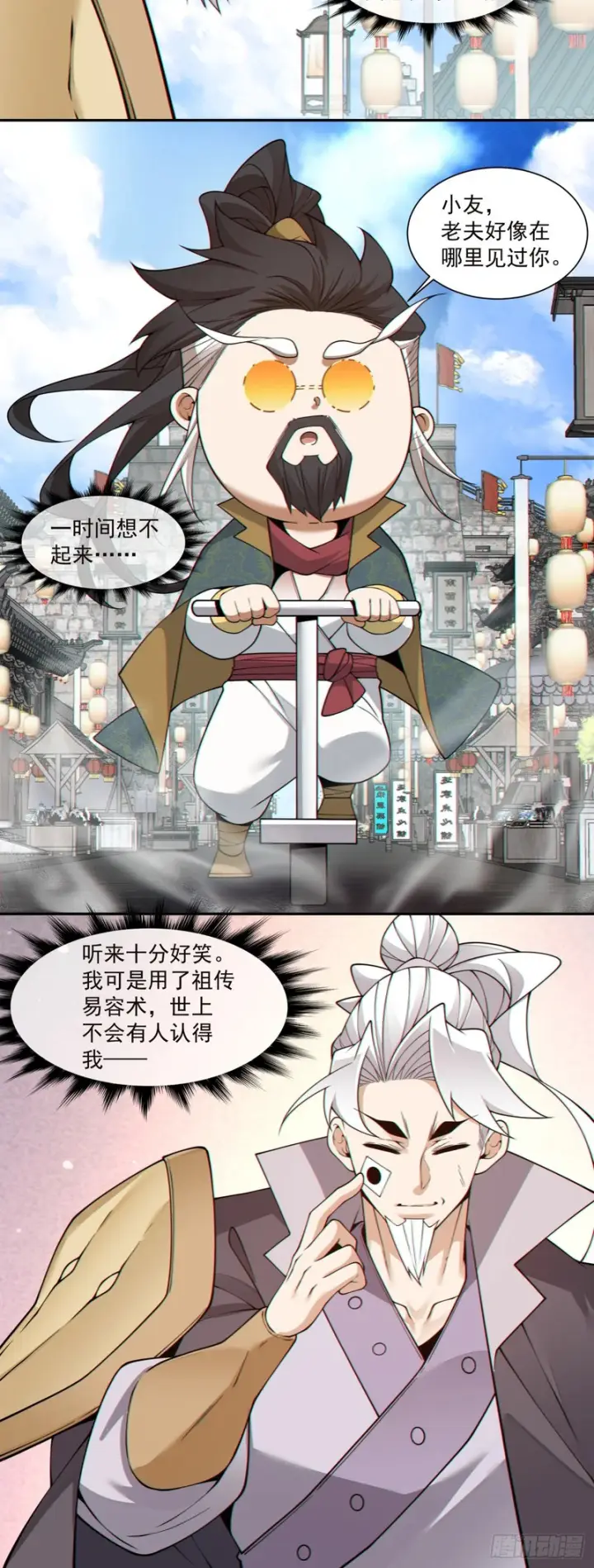 《我的徒弟都是大反派》第四百六十八回图25