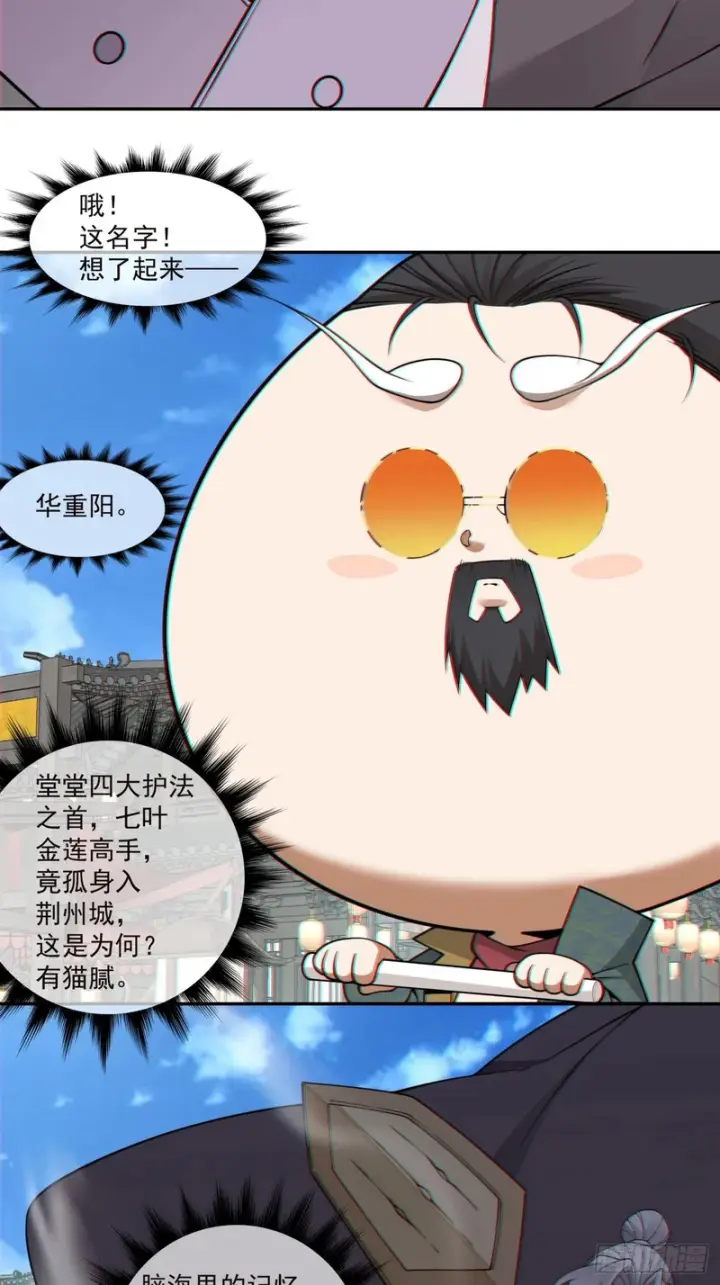 《我的徒弟都是大反派》第四百六十八回图27
