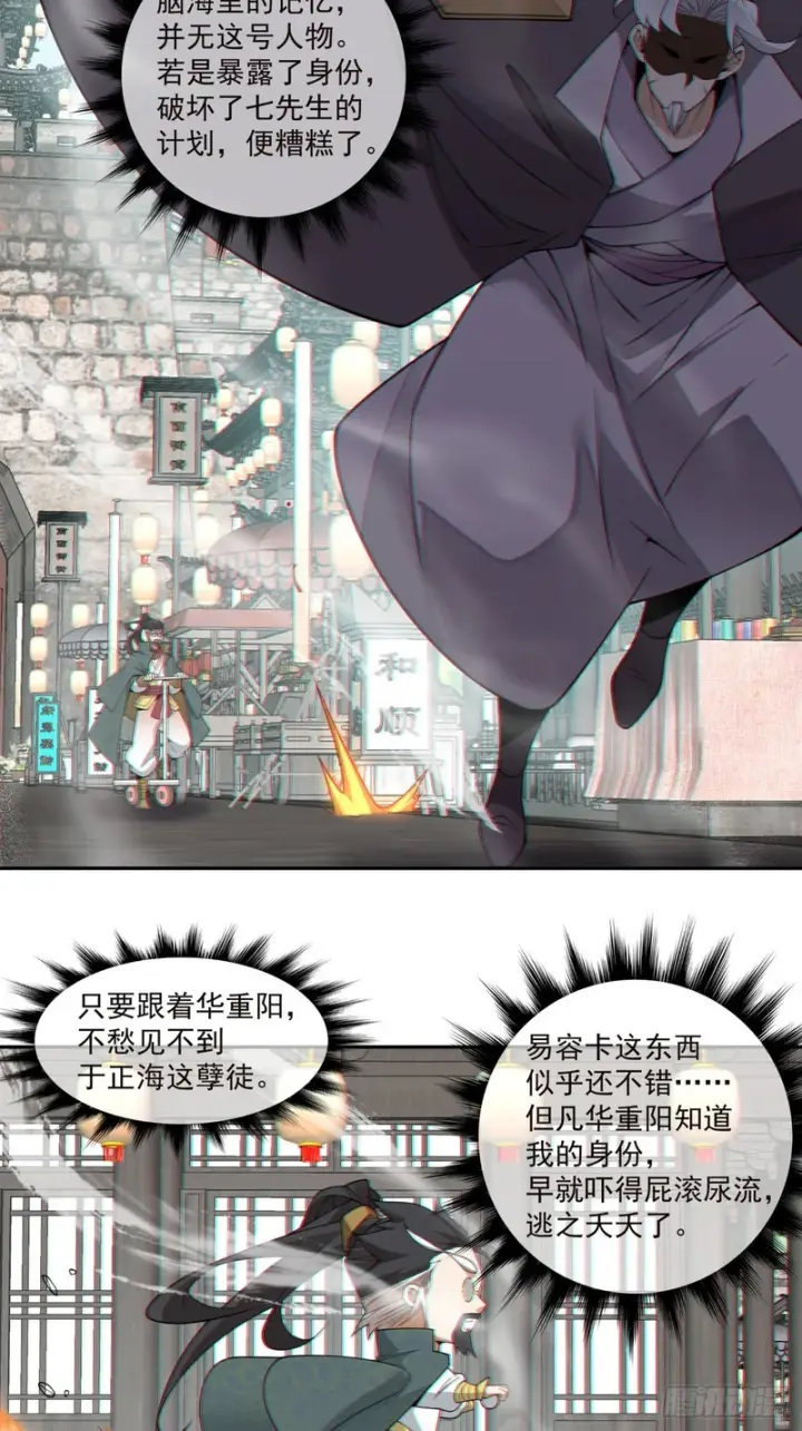 《我的徒弟都是大反派》第四百六十八回图28
