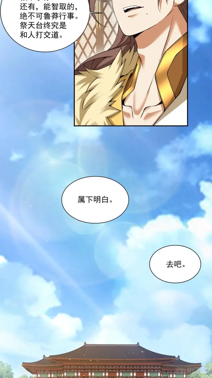 《我的徒弟都是大反派》第四百六十八回图4