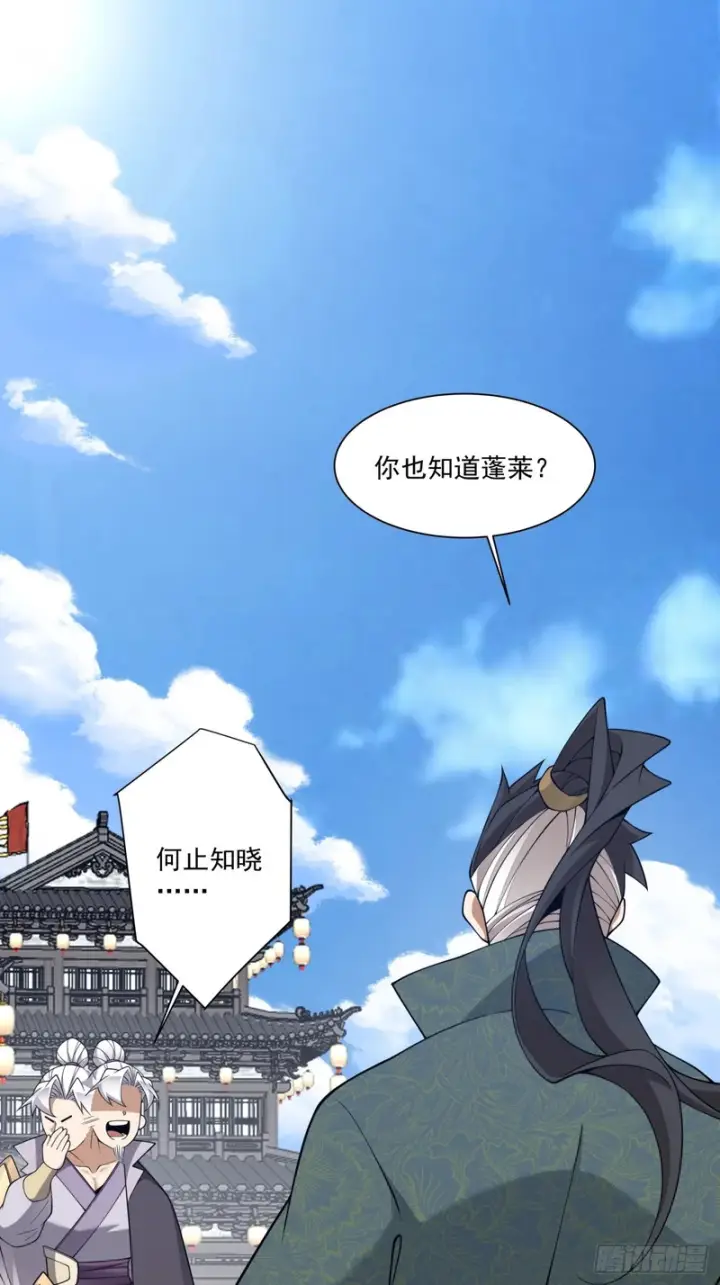 《我的徒弟都是大反派》第四百六十九回图10