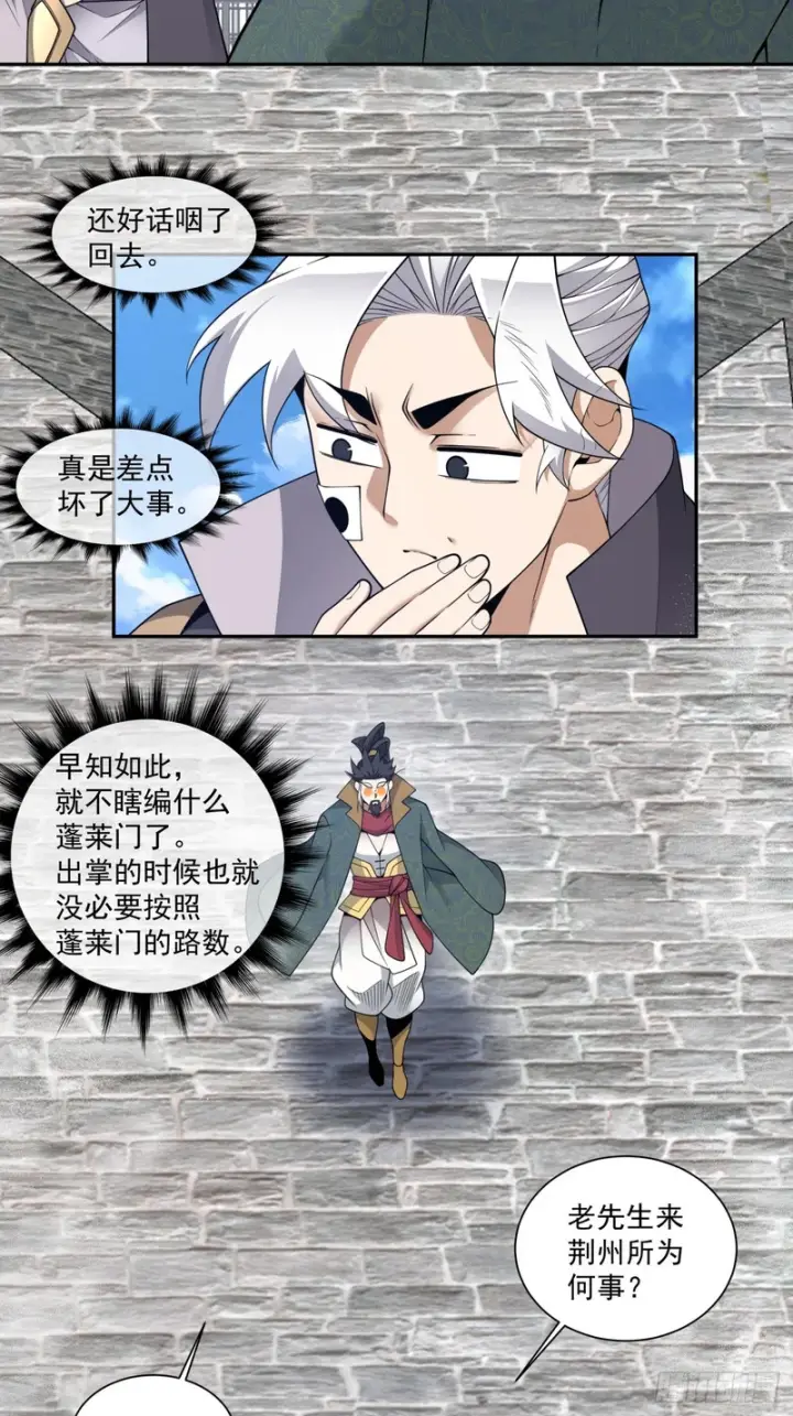 《我的徒弟都是大反派》第四百六十九回图11