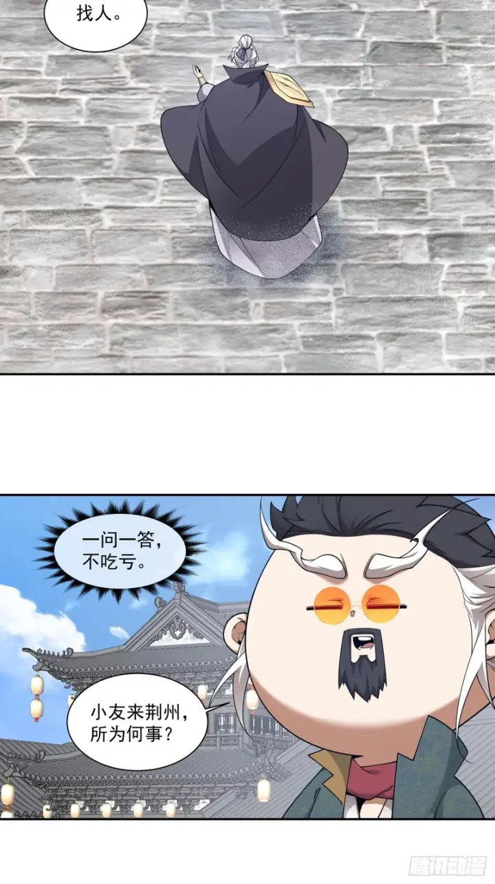 《我的徒弟都是大反派》第四百六十九回图12