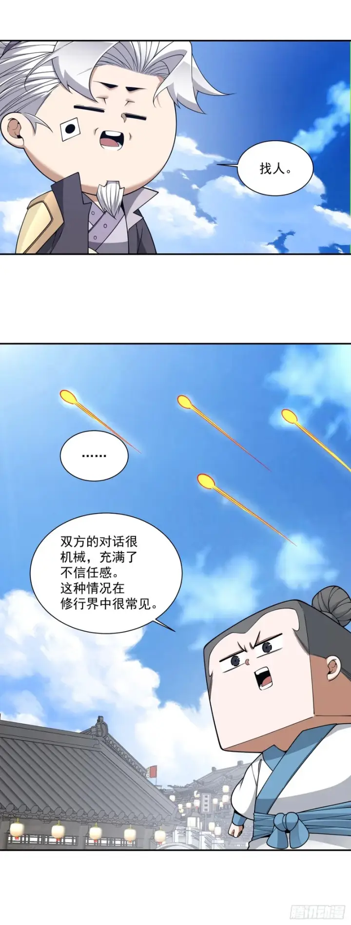 《我的徒弟都是大反派》第四百六十九回图13