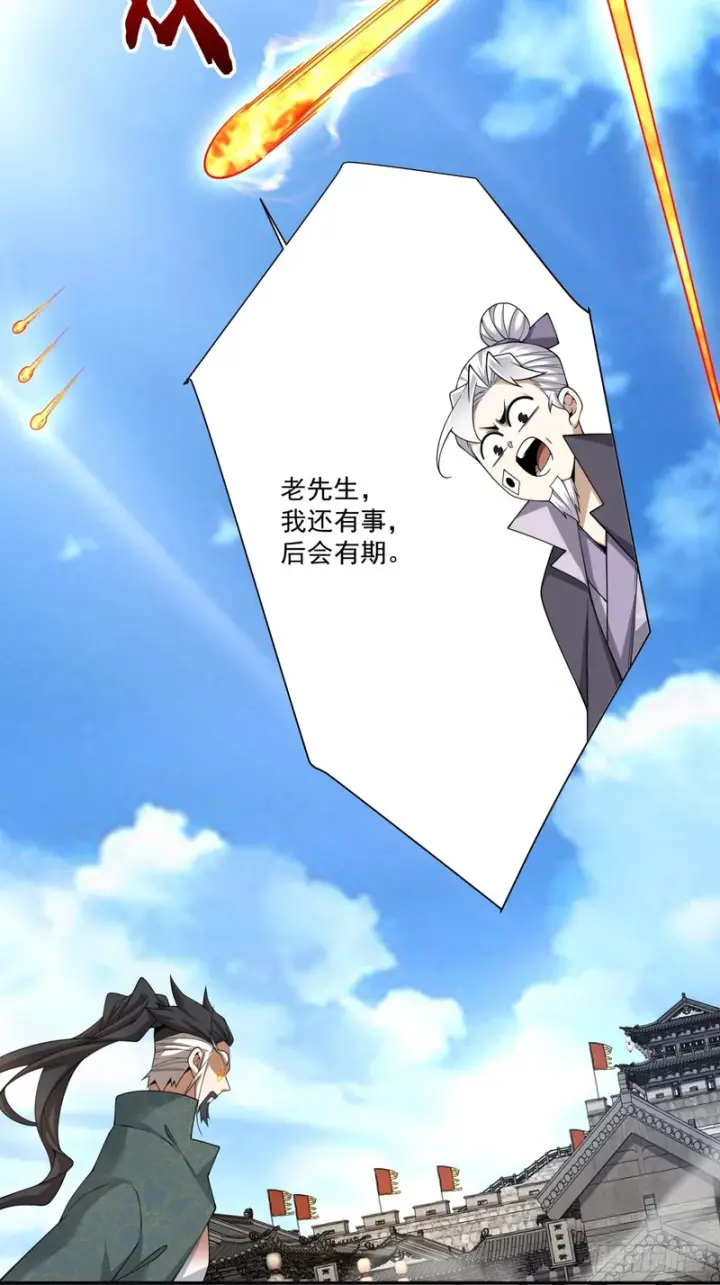 《我的徒弟都是大反派》第四百六十九回图16
