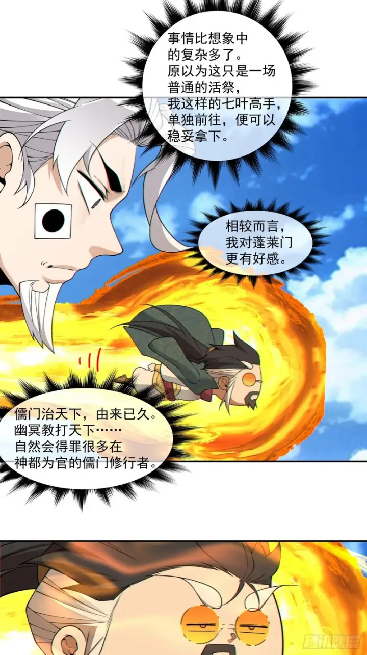 《我的徒弟都是大反派》第四百六十九回图22