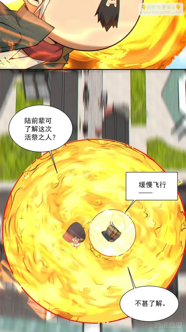 《我的徒弟都是大反派》第四百六十九回图23