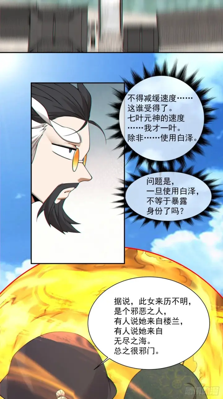 《我的徒弟都是大反派》第四百六十九回图24
