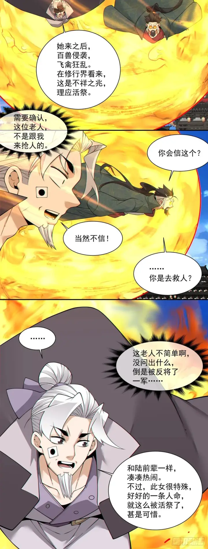 《我的徒弟都是大反派》第四百六十九回图25