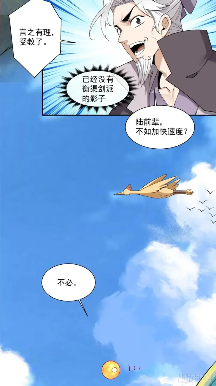 《我的徒弟都是大反派》第四百六十九回图27
