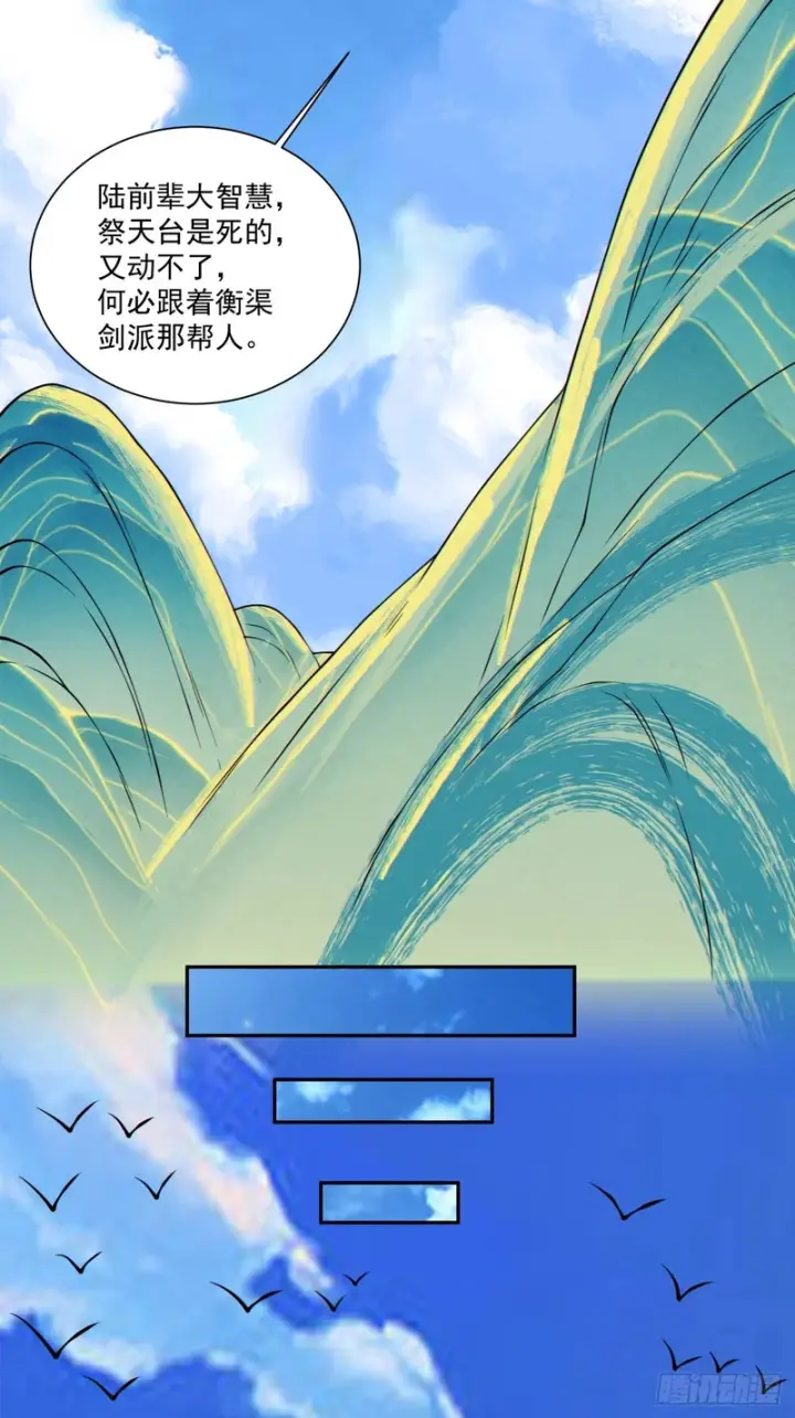 《我的徒弟都是大反派》第四百六十九回图28