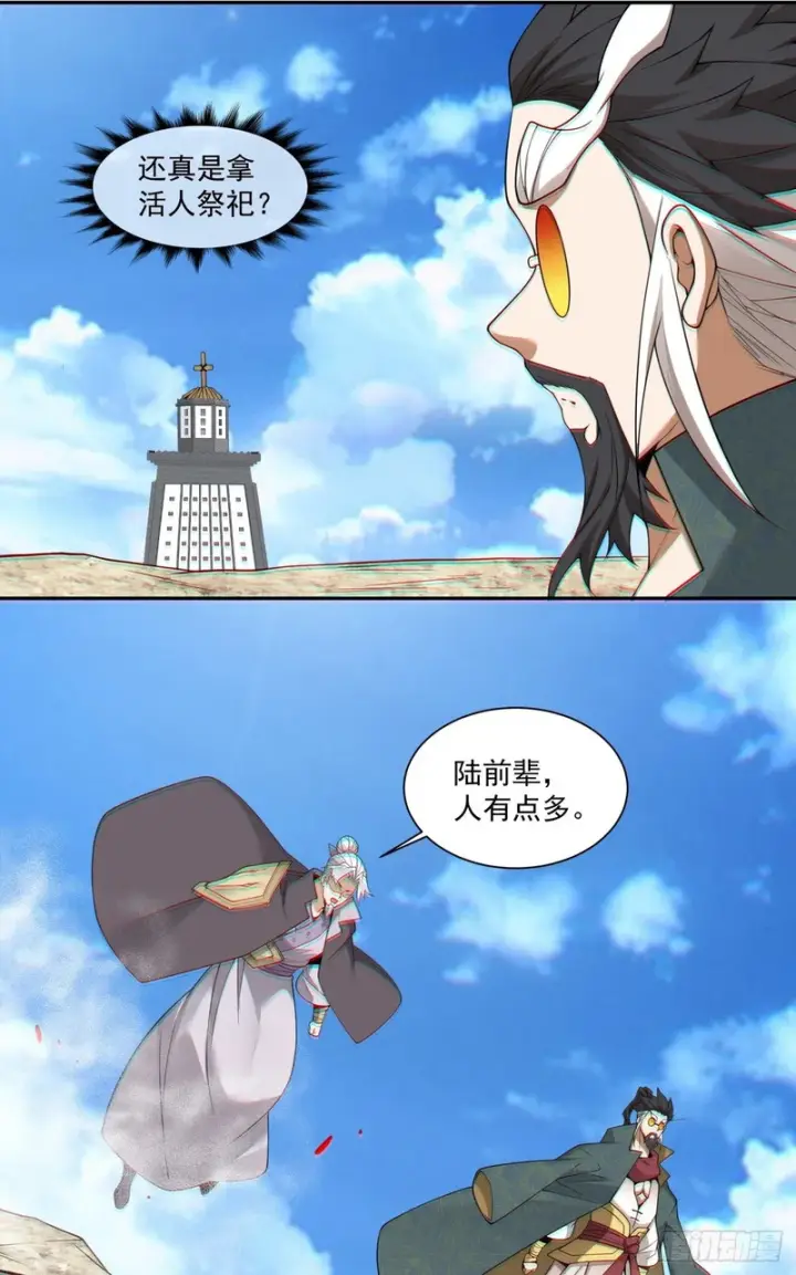《我的徒弟都是大反派》第四百六十九回图30