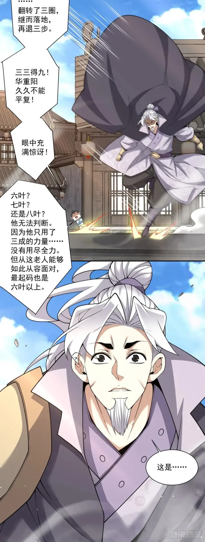 《我的徒弟都是大反派》第四百六十九回图5