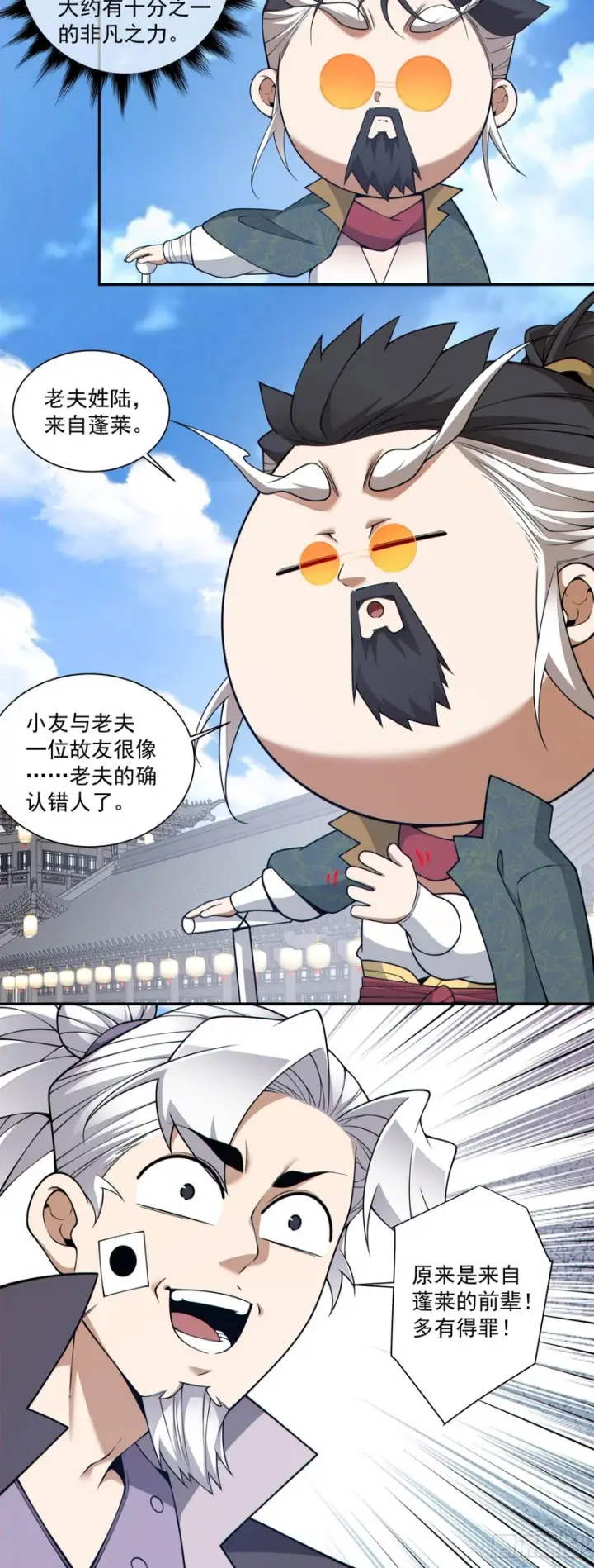 《我的徒弟都是大反派》第四百六十九回图9