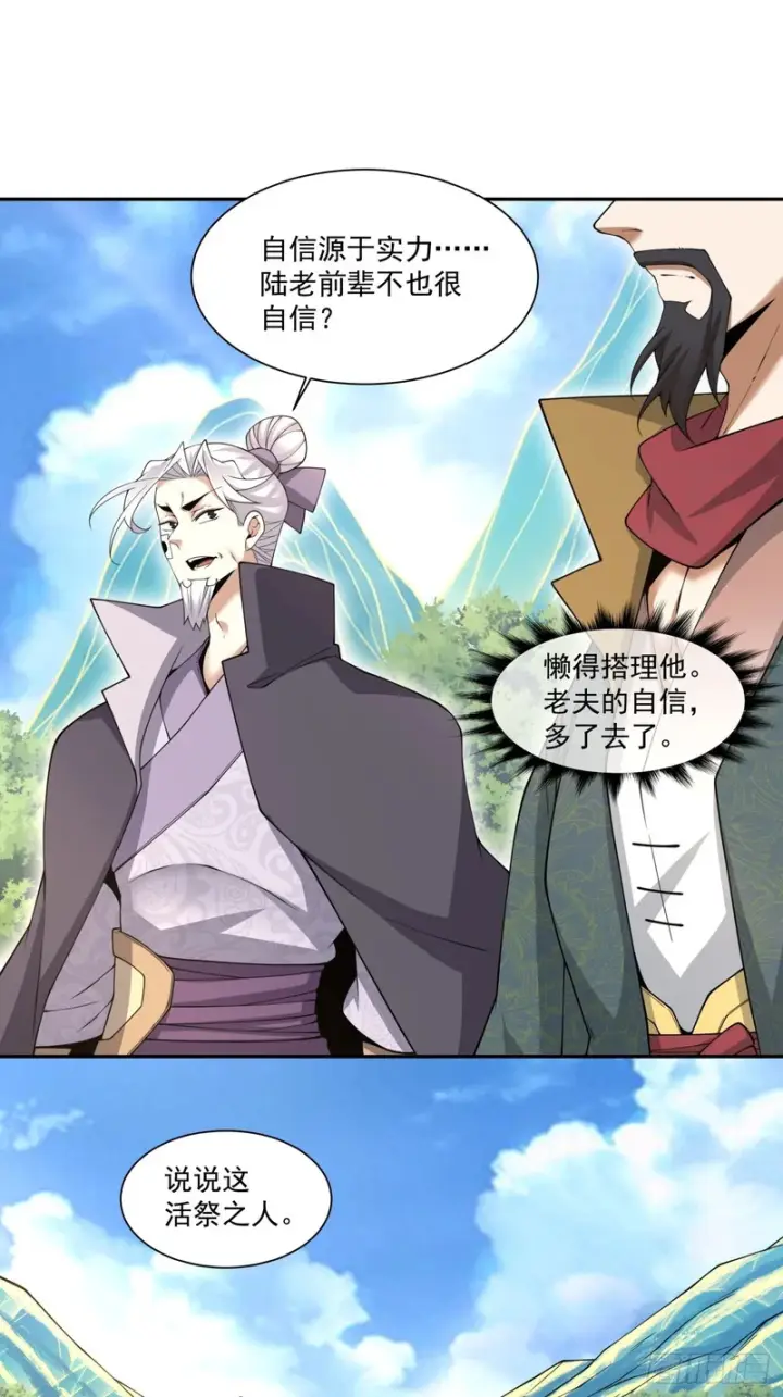 《我的徒弟都是大反派》第四百七十回图10