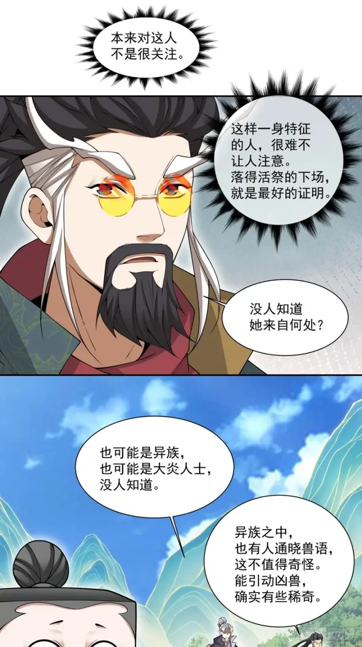 《我的徒弟都是大反派》第四百七十回图12