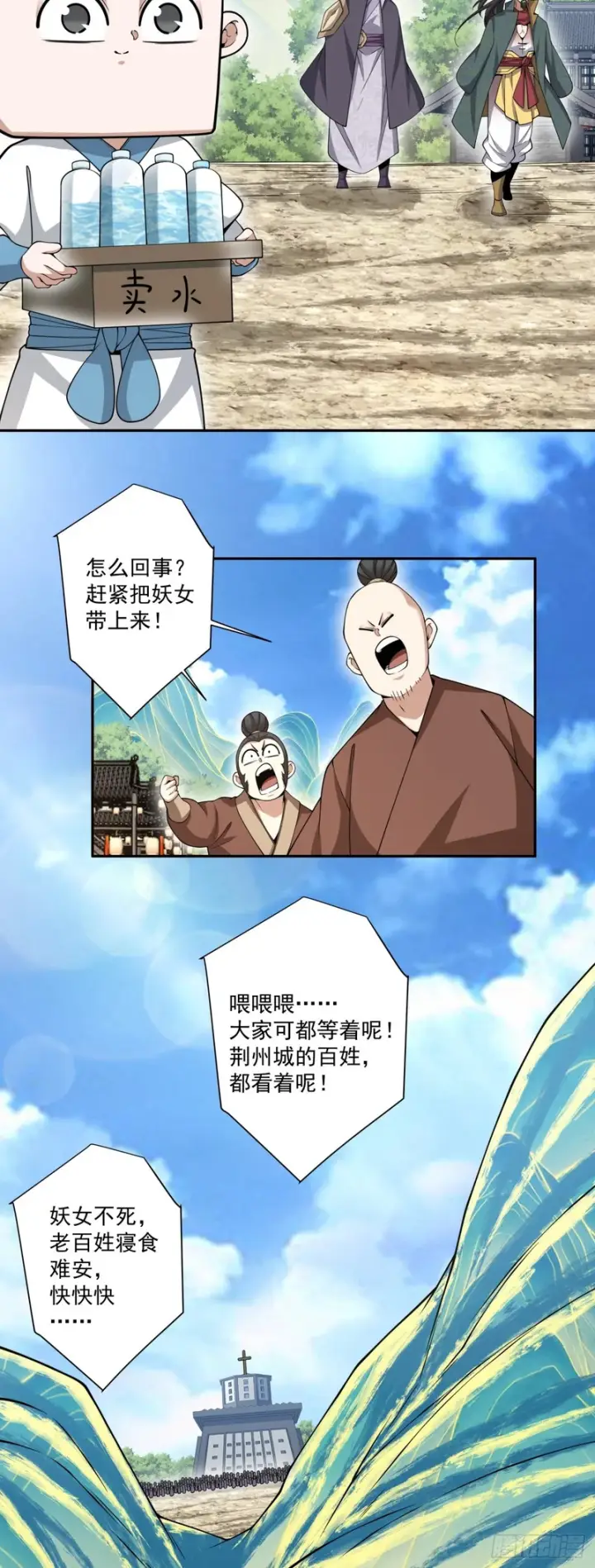 《我的徒弟都是大反派》第四百七十回图13
