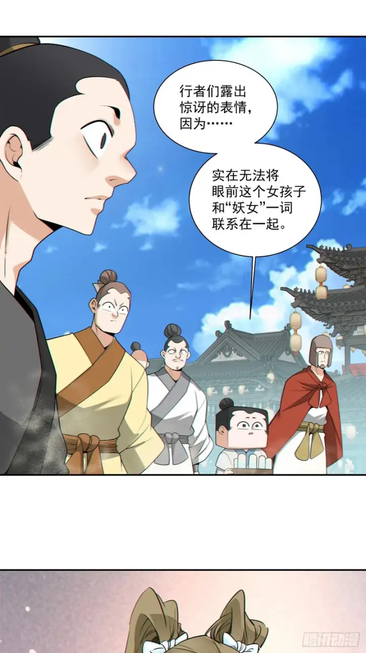 《我的徒弟都是大反派》第四百七十回图18