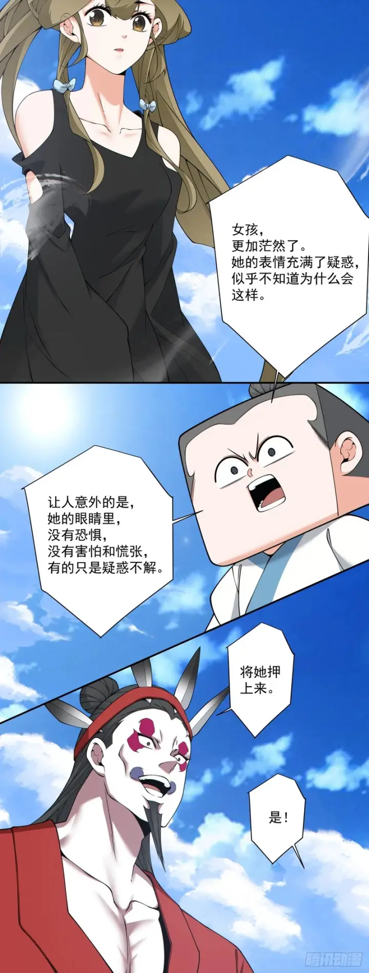 《我的徒弟都是大反派》第四百七十回图25