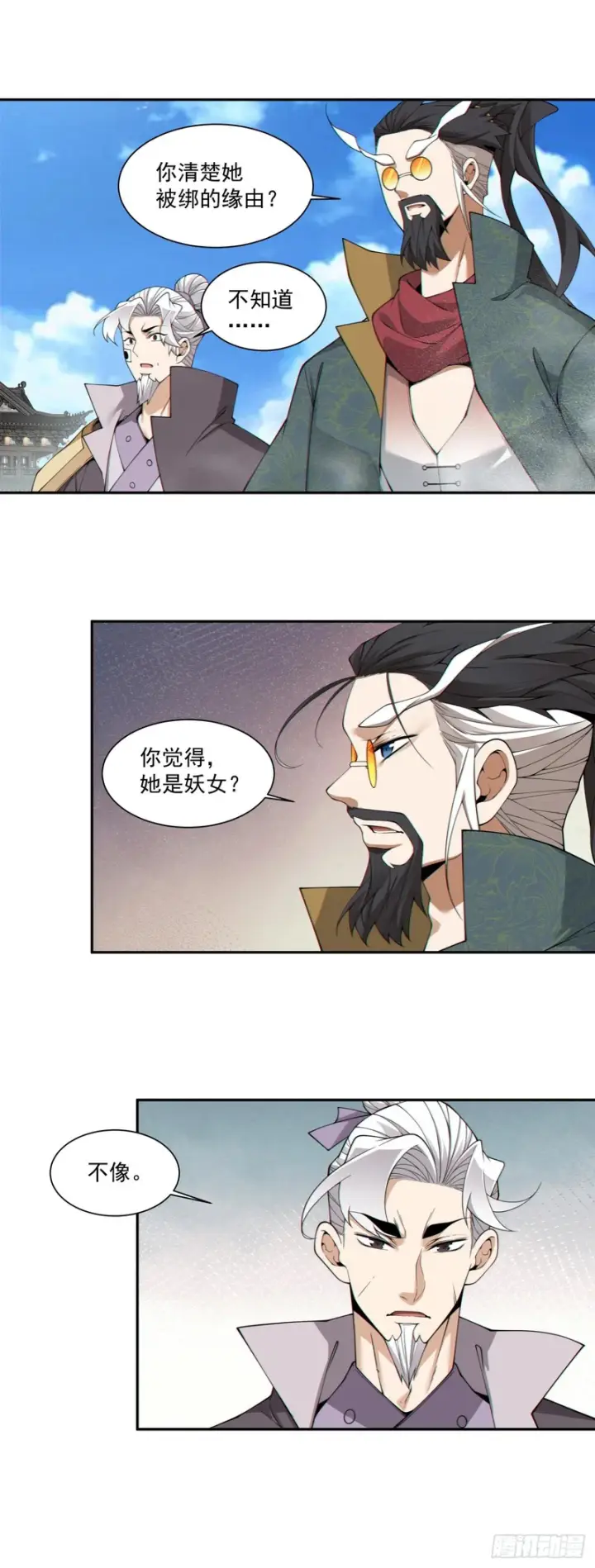 《我的徒弟都是大反派》第四百七十回图29