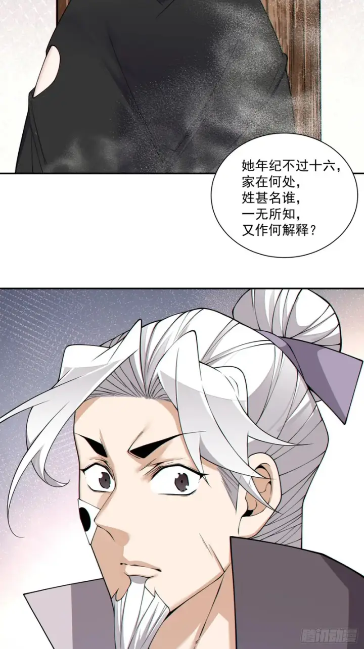 《我的徒弟都是大反派》第四百七十回图32