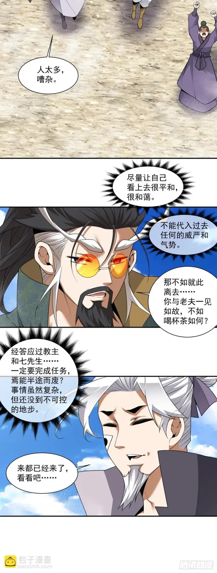 《我的徒弟都是大反派》第四百七十回图5