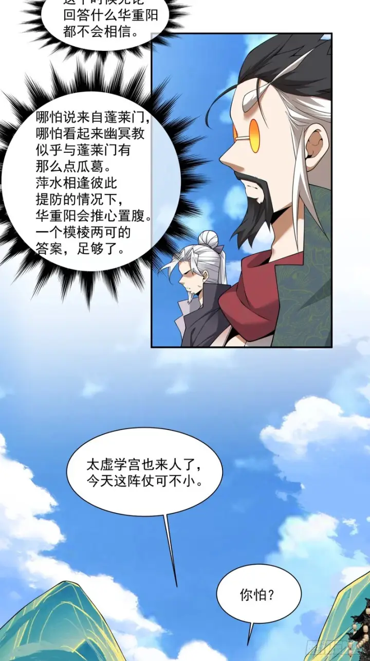 《我的徒弟都是大反派》第四百七十回图7