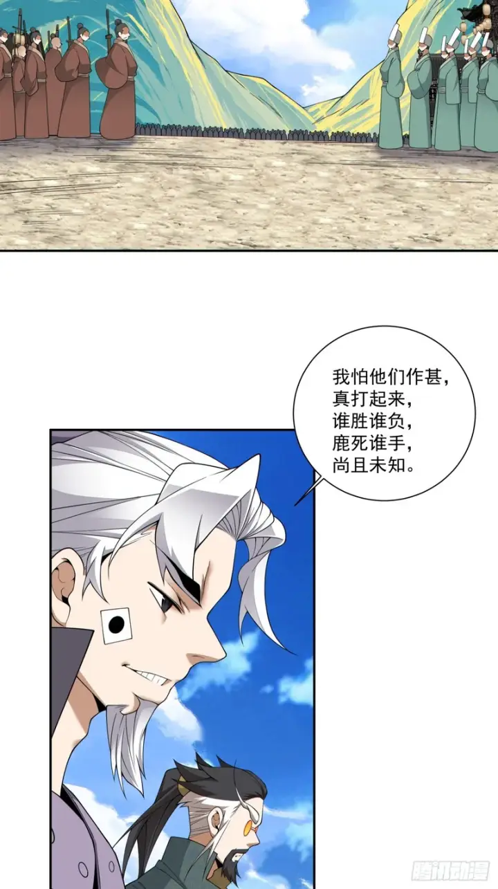 《我的徒弟都是大反派》第四百七十回图8