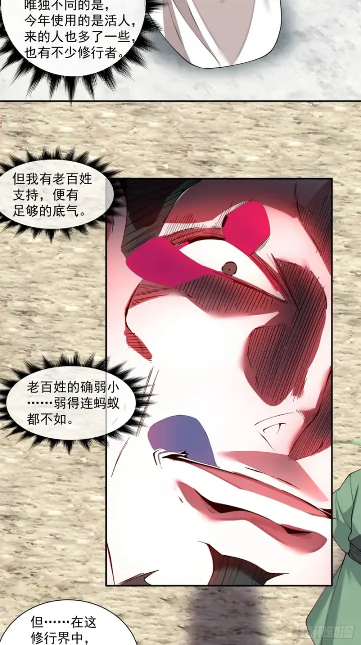 《我的徒弟都是大反派》第四百七十一回图11