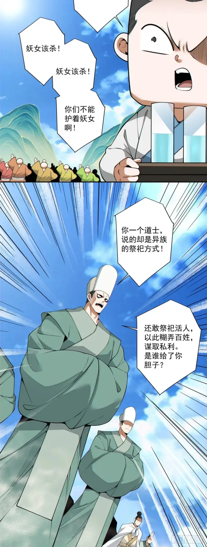 《我的徒弟都是大反派》第四百七十一回图13