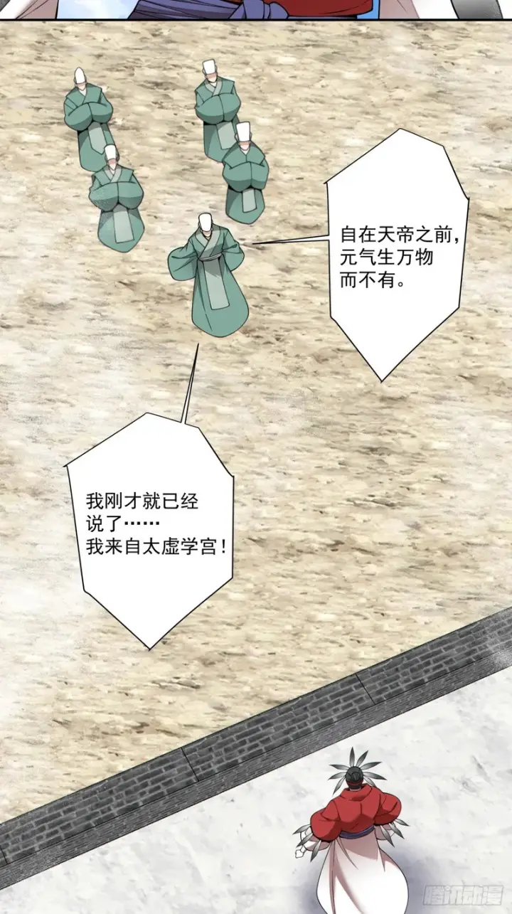 《我的徒弟都是大反派》第四百七十一回图15