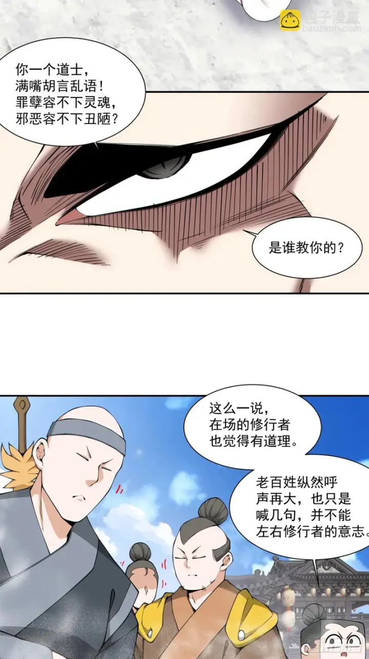 《我的徒弟都是大反派》第四百七十一回图16