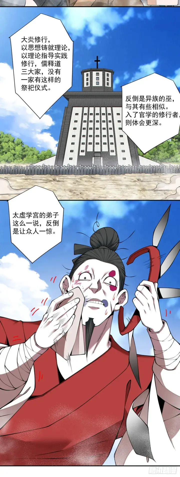 《我的徒弟都是大反派》第四百七十一回图17