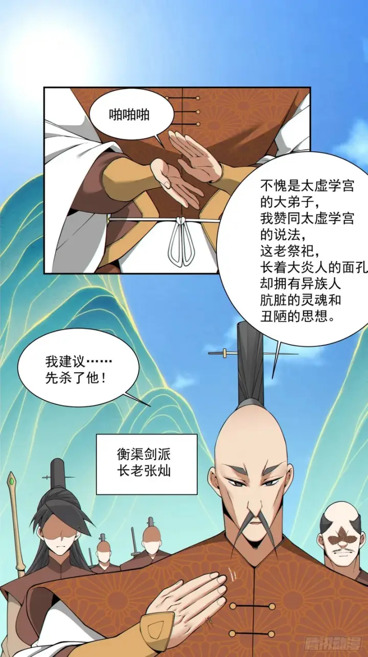 《我的徒弟都是大反派》第四百七十一回图18