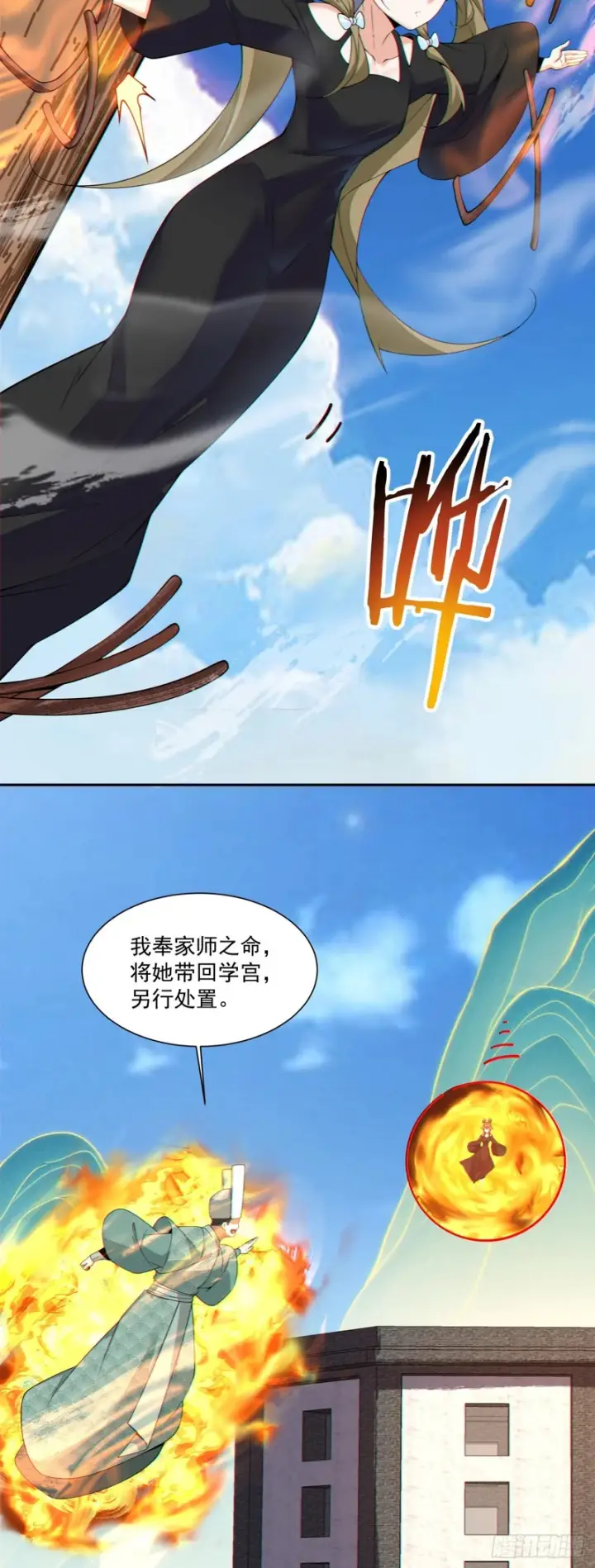 《我的徒弟都是大反派》第四百七十一回图29