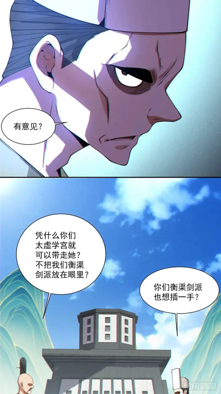 《我的徒弟都是大反派》第四百七十一回图31