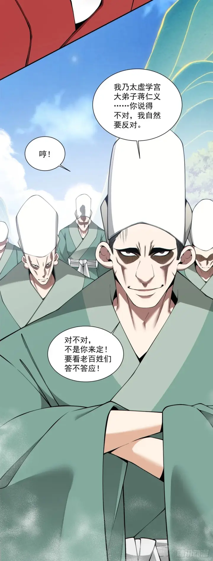 《我的徒弟都是大反派》第四百七十一回图9