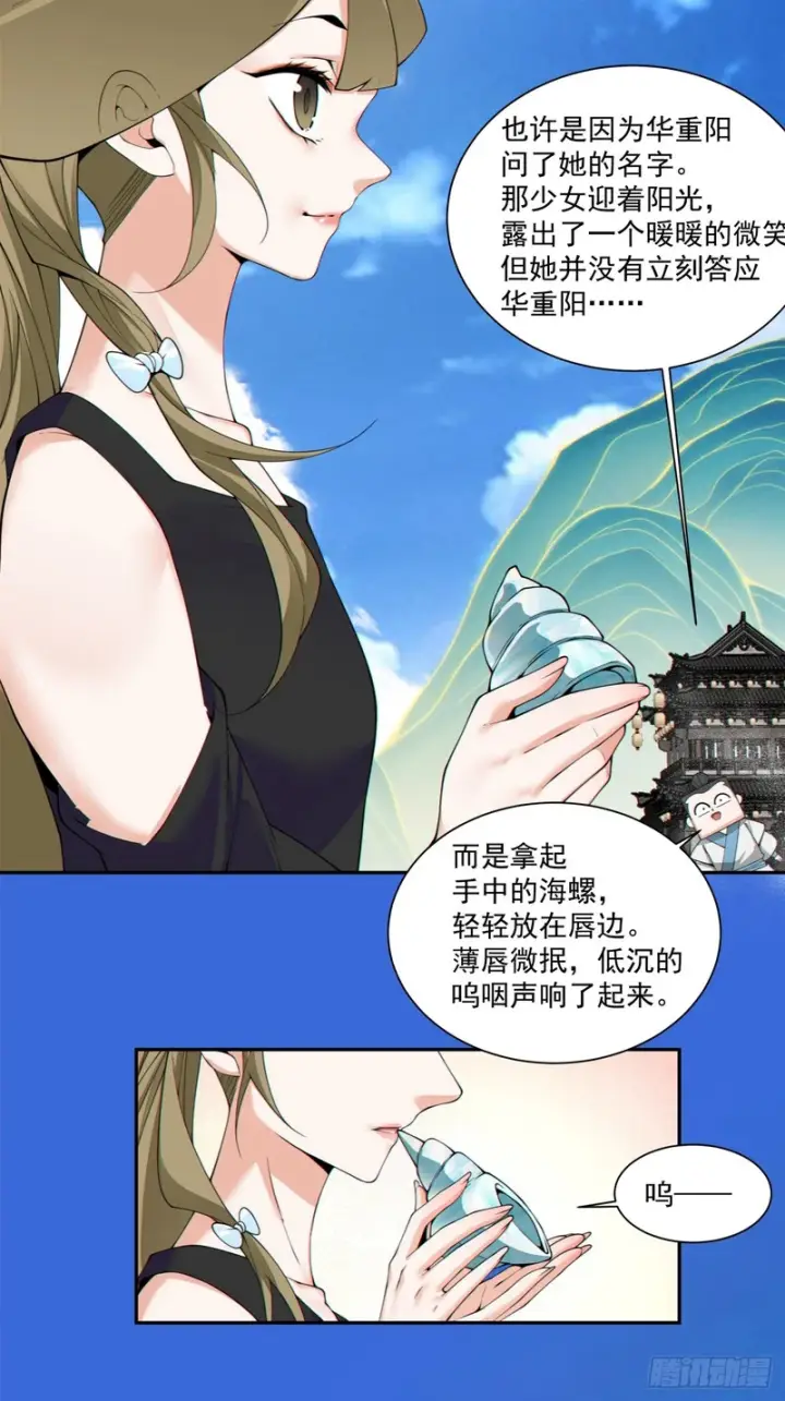 《我的徒弟都是大反派》第四百七十二回图12