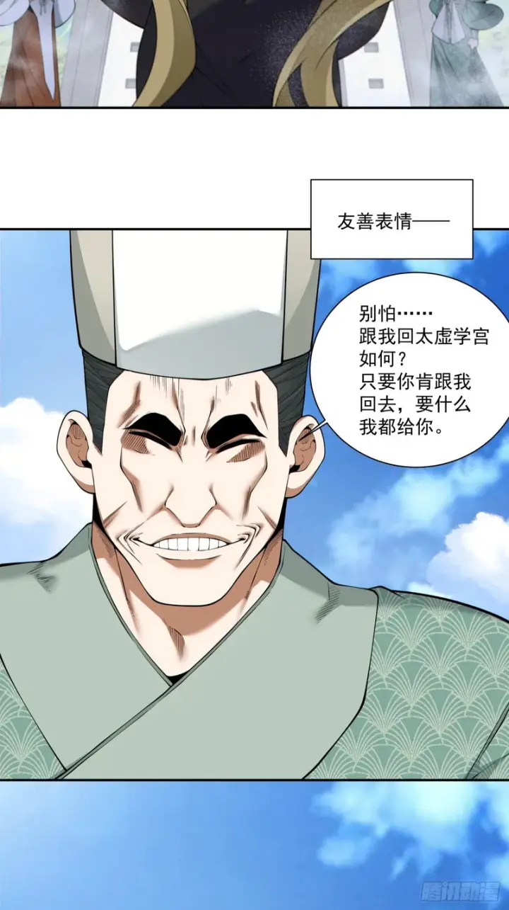 《我的徒弟都是大反派》第四百七十二回图3