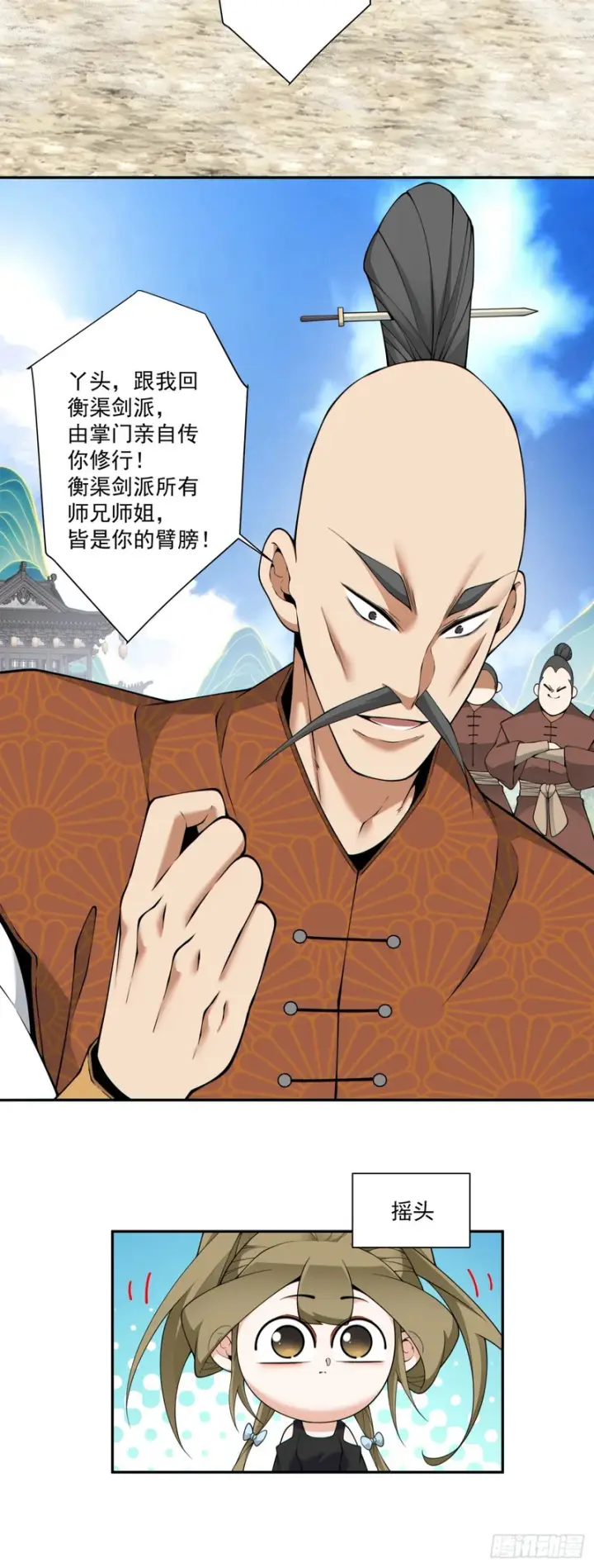 《我的徒弟都是大反派》第四百七十二回图5