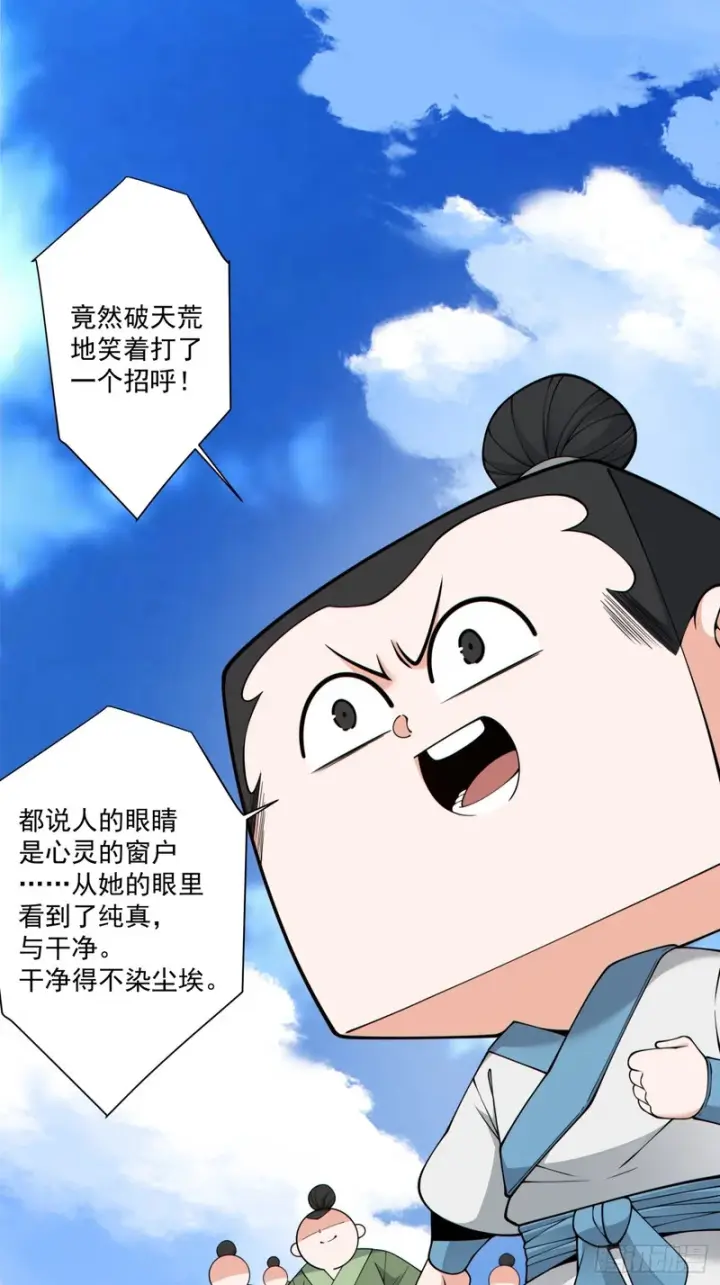 《我的徒弟都是大反派》第四百七十三回图15