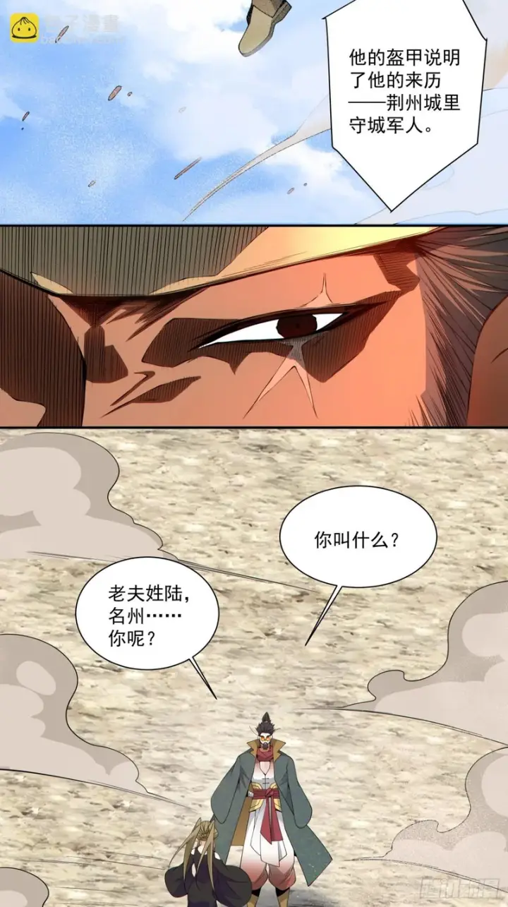 《我的徒弟都是大反派》第四百七十三回图17